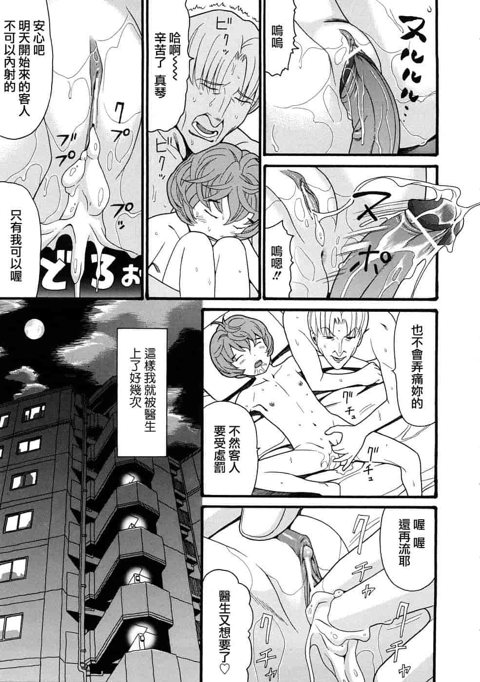 汉化版-[ハッチ] コミックペド_第5集