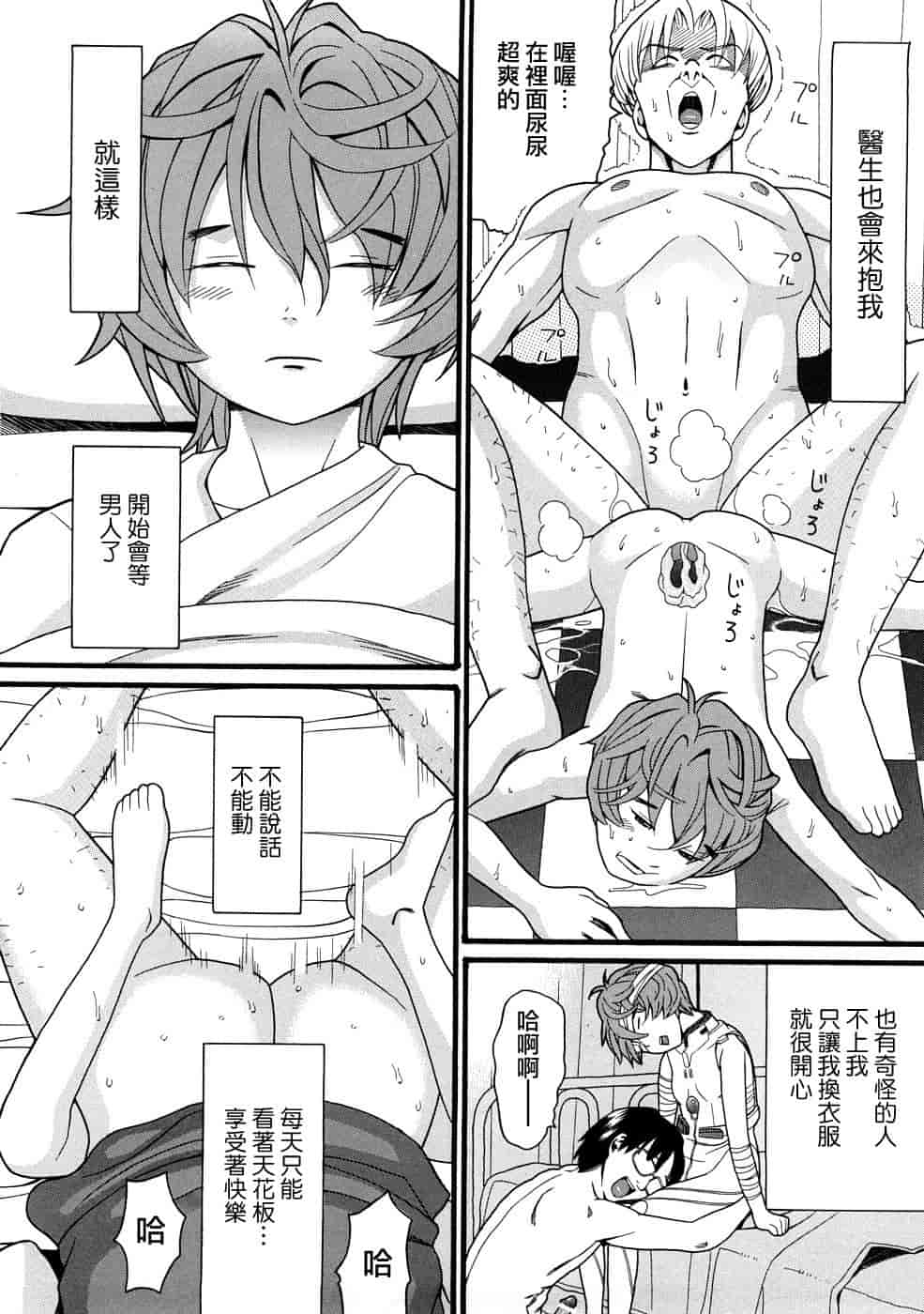 汉化版-[ハッチ] コミックペド_第5集