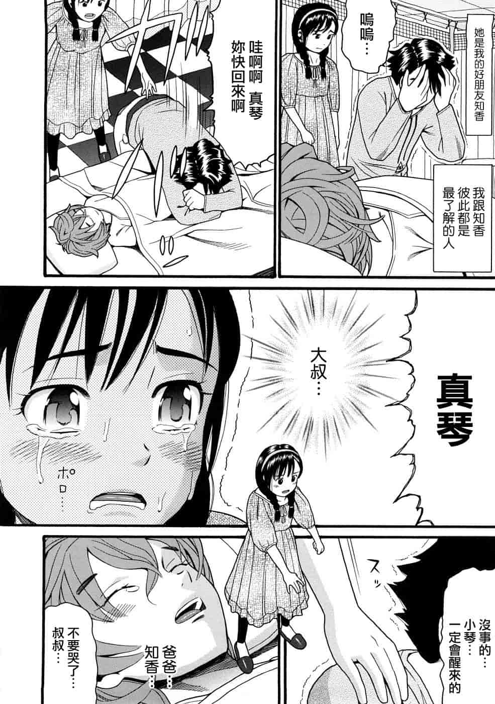 汉化版-[ハッチ] コミックペド_第5集