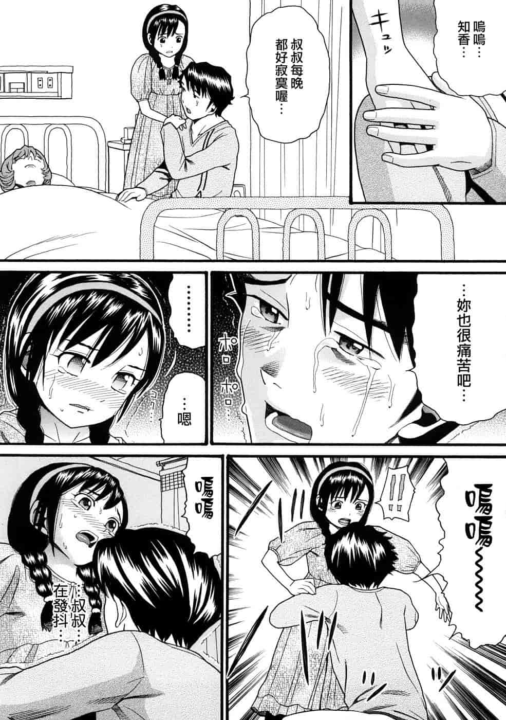 汉化版-[ハッチ] コミックペド_第5集