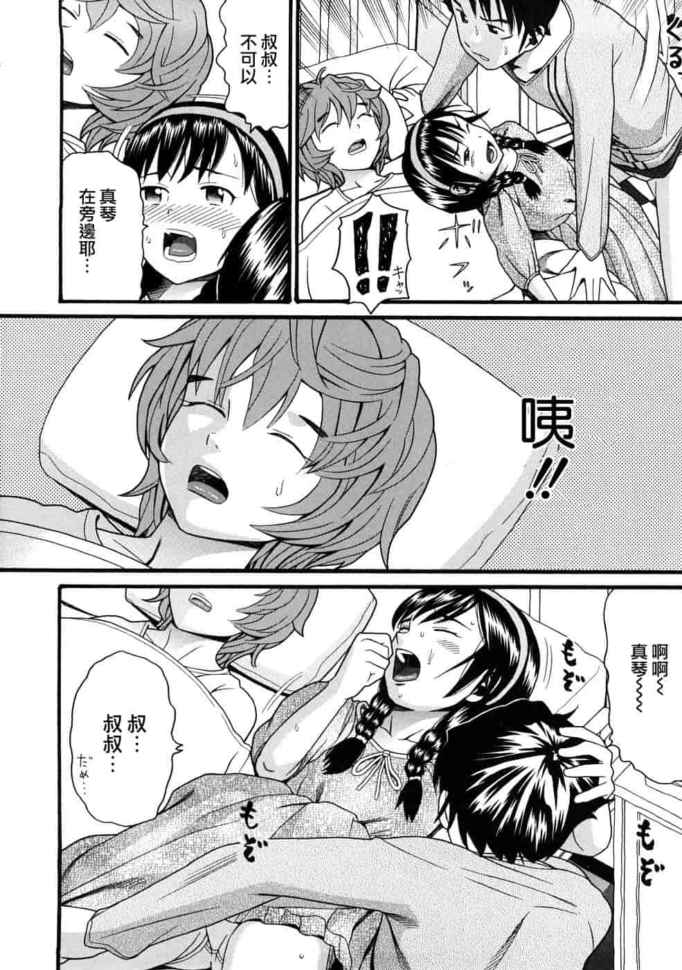 汉化版-[ハッチ] コミックペド_第5集