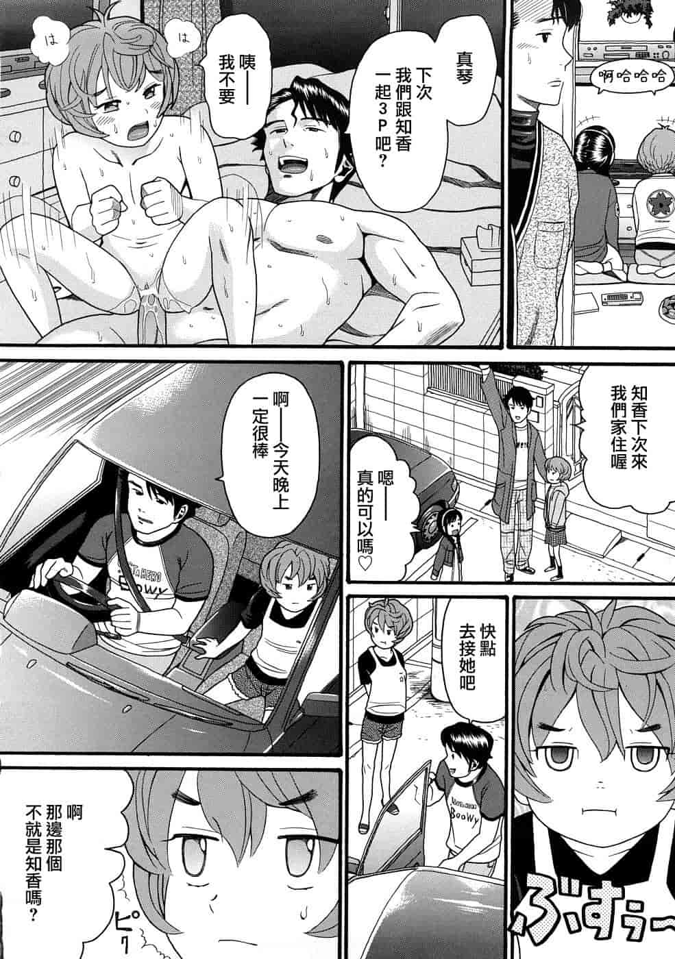 汉化版-[ハッチ] コミックペド_第5集