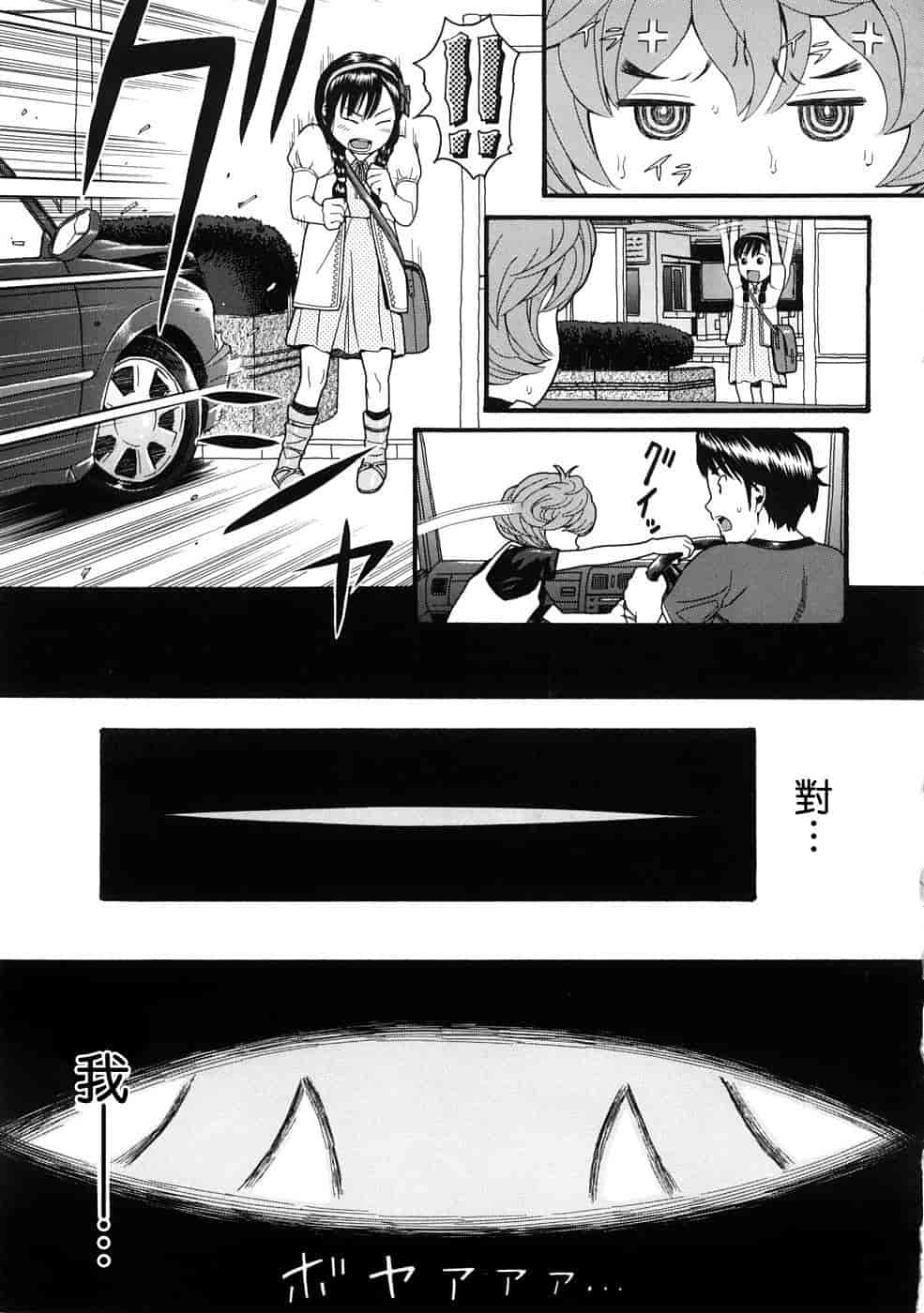 汉化版-[ハッチ] コミックペド_第5集