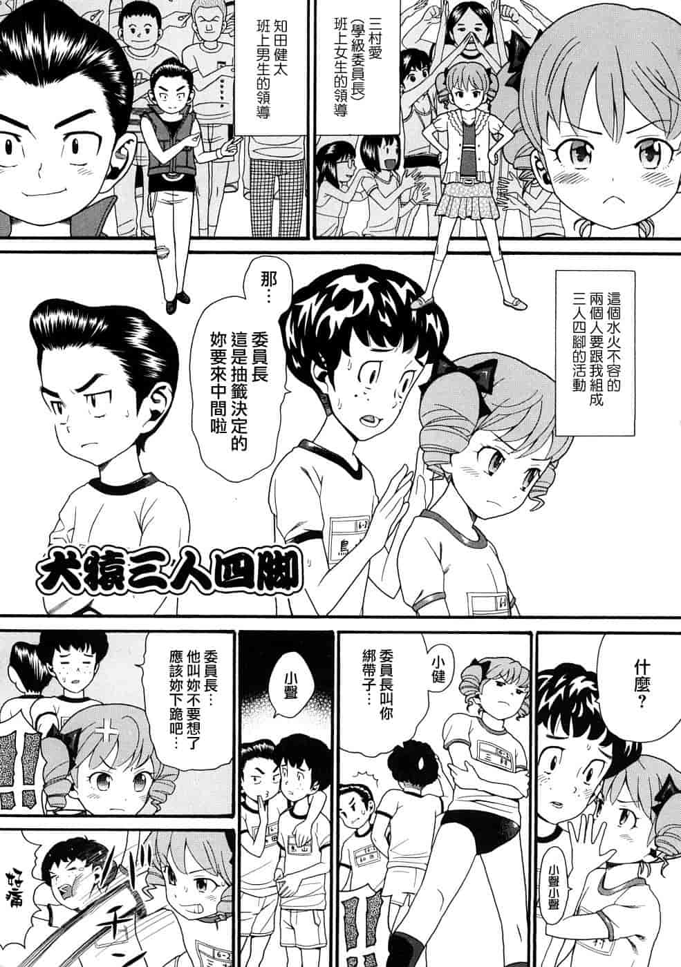 汉化版-[ハッチ] コミックペド_第5集