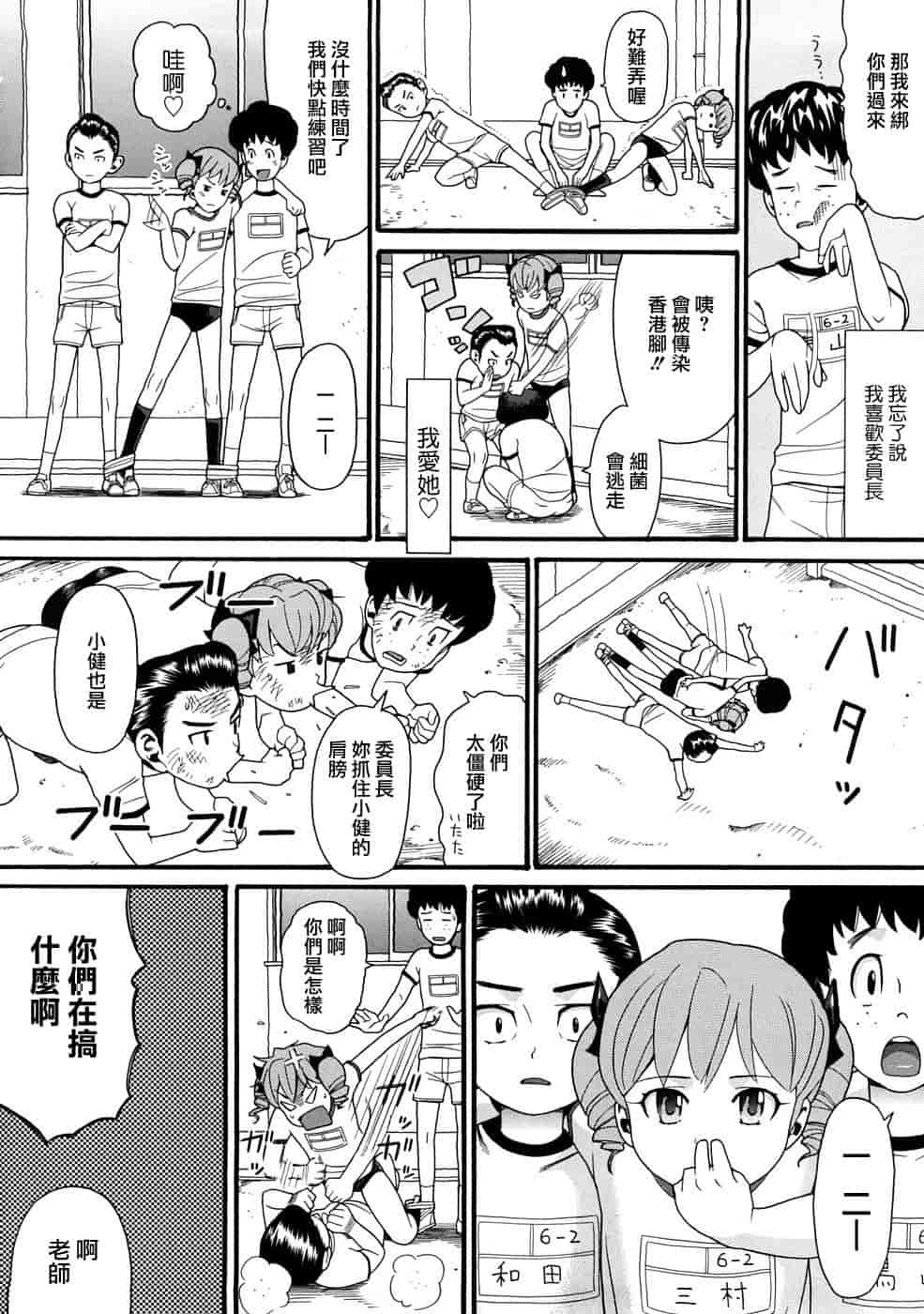 汉化版-[ハッチ] コミックペド_第5集