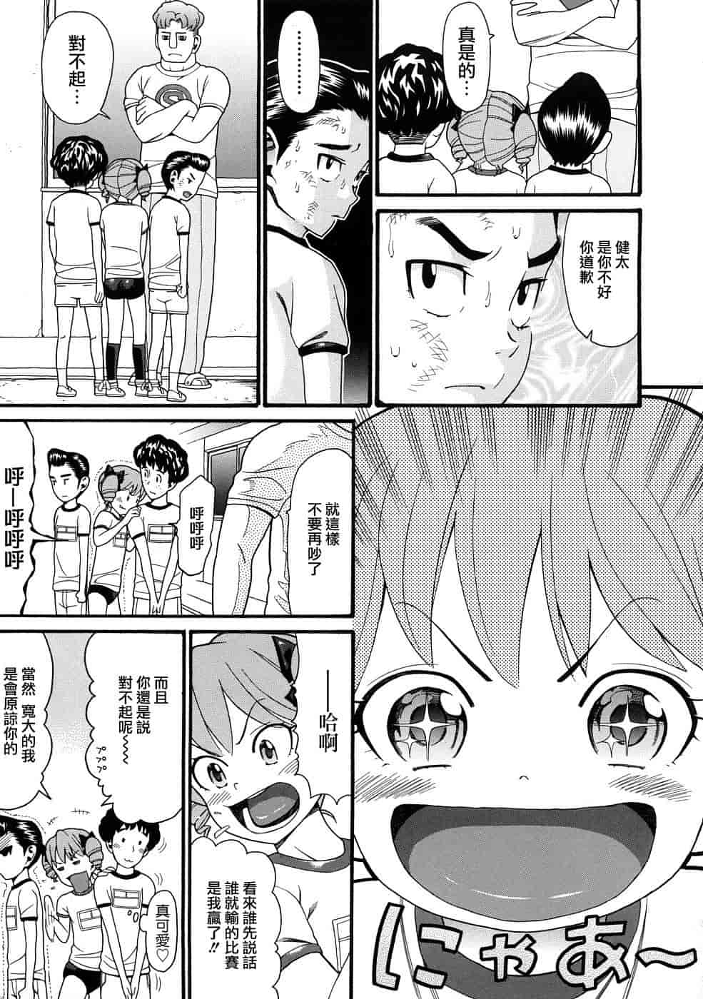 汉化版-[ハッチ] コミックペド_第5集