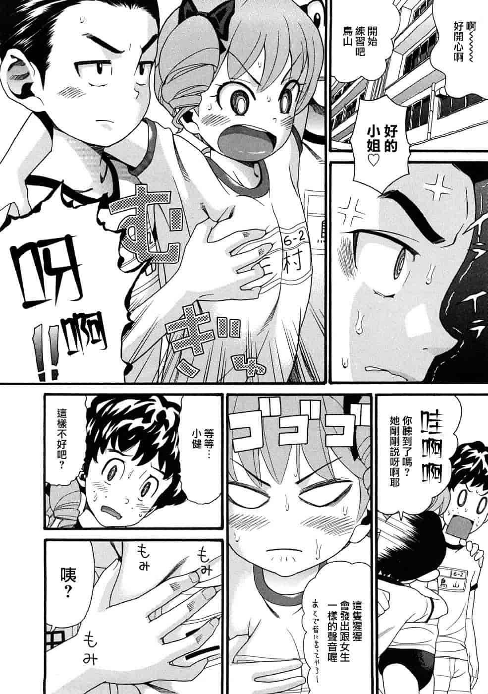 汉化版-[ハッチ] コミックペド_第5集
