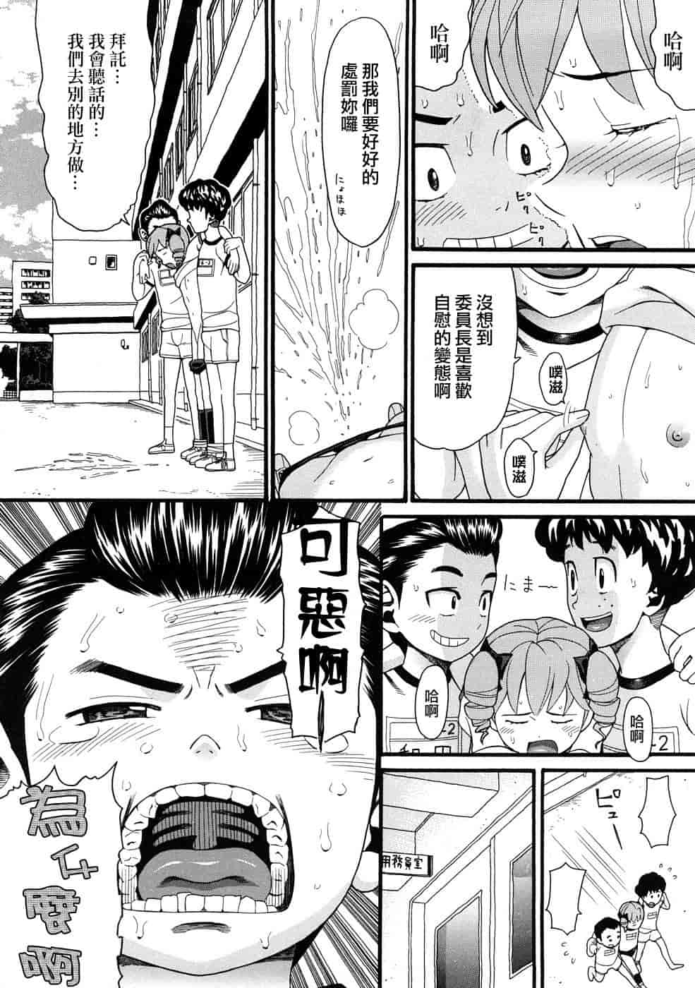 汉化版-[ハッチ] コミックペド_第5集