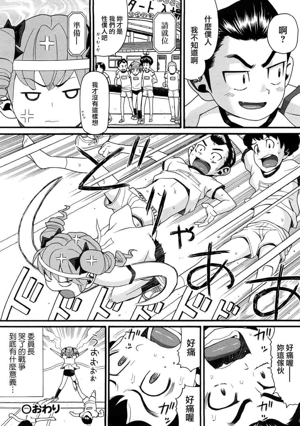 汉化版-[ハッチ] コミックペド_第5集