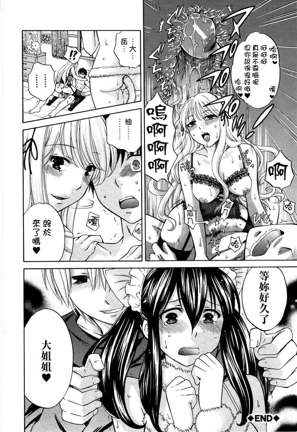 汉化版-[ハルサワ] 八月、彼女は嘘をつく。_第4集