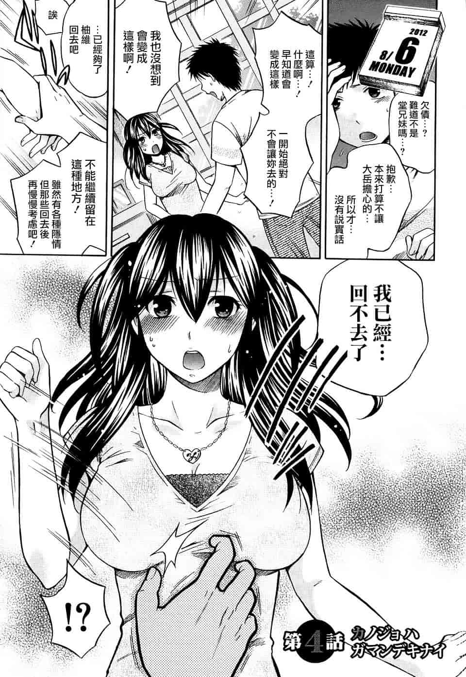 汉化版-[ハルサワ] 八月、彼女は嘘をつく。_第4集