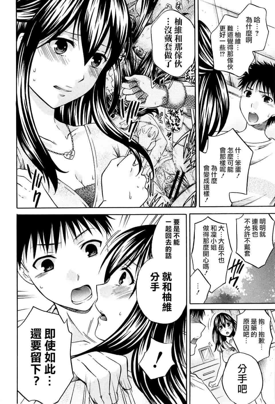 汉化版-[ハルサワ] 八月、彼女は嘘をつく。_第4集