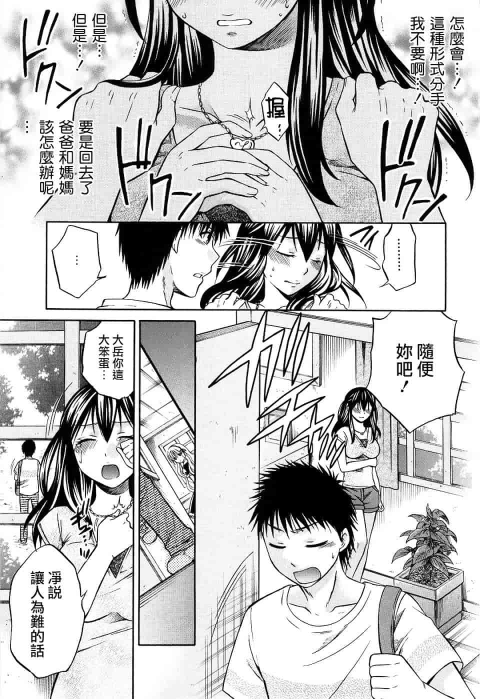 汉化版-[ハルサワ] 八月、彼女は嘘をつく。_第4集