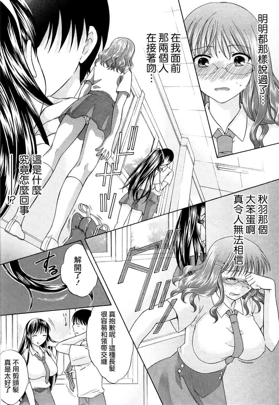 汉化版-[ハルサワ] 八月、彼女は嘘をつく。_第1集