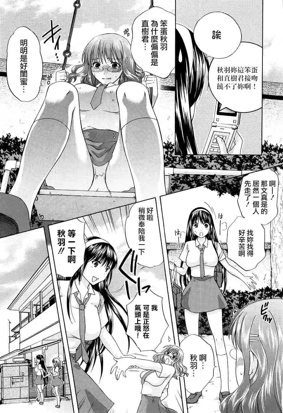 汉化版-[ハルサワ] 八月、彼女は嘘をつく。_第1集