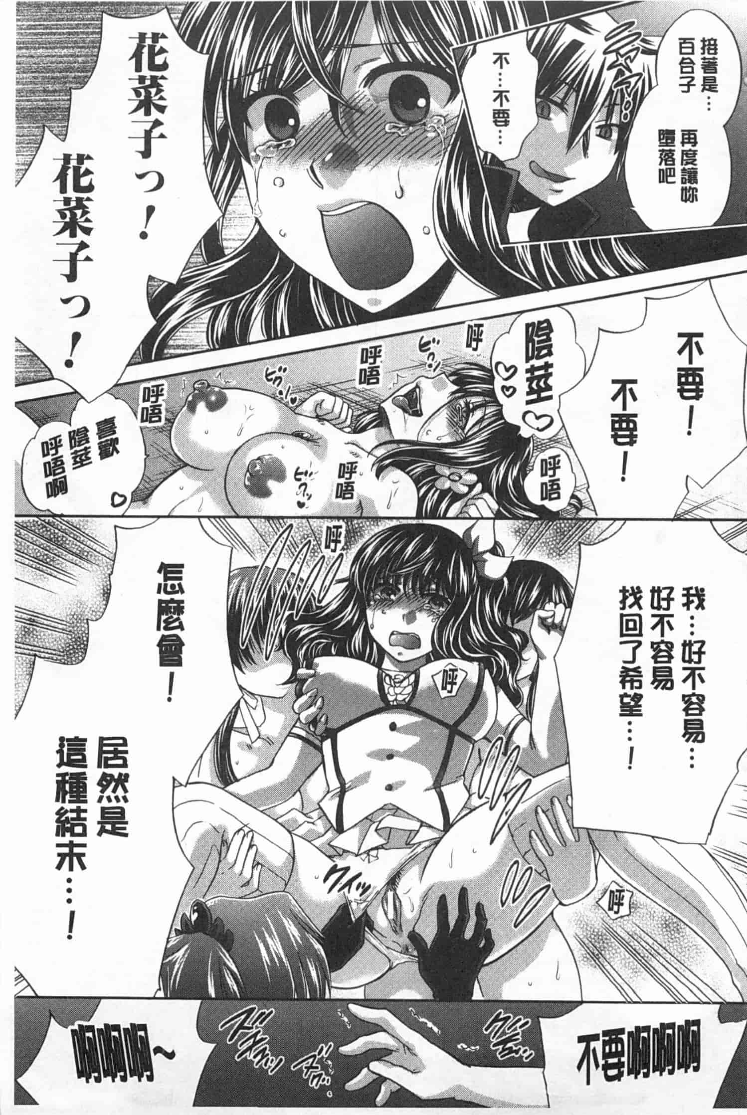 汉化版-[ハルサワ] 彼女が選んだ結末～一時の悦楽、永遠の愛～_第7集