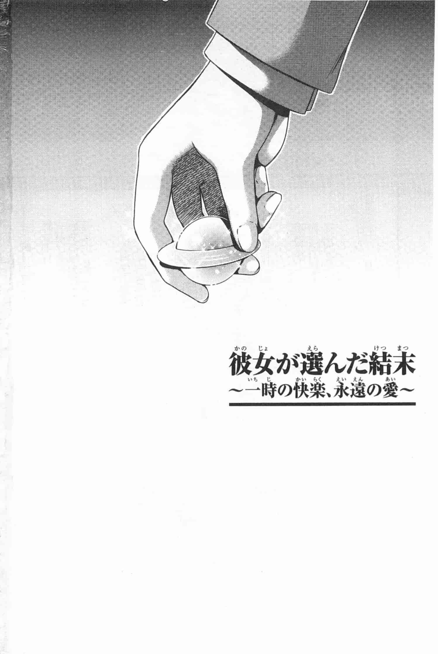 汉化版-[ハルサワ] 彼女が選んだ結末～一時の悦楽、永遠の愛～_第7集