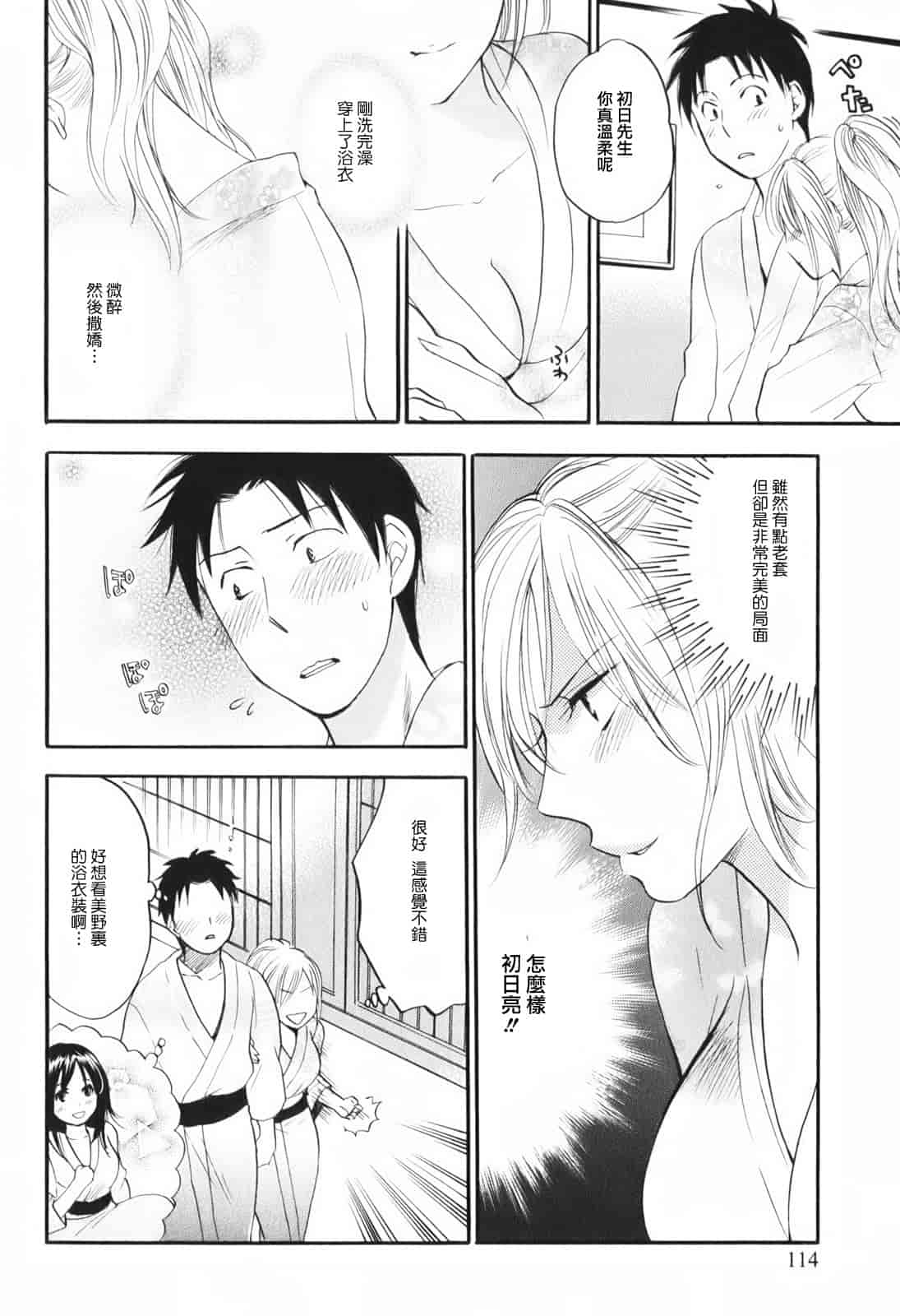 汉化版-[ハルミチヒロ] 恋をするのが仕事です。 1_第4集