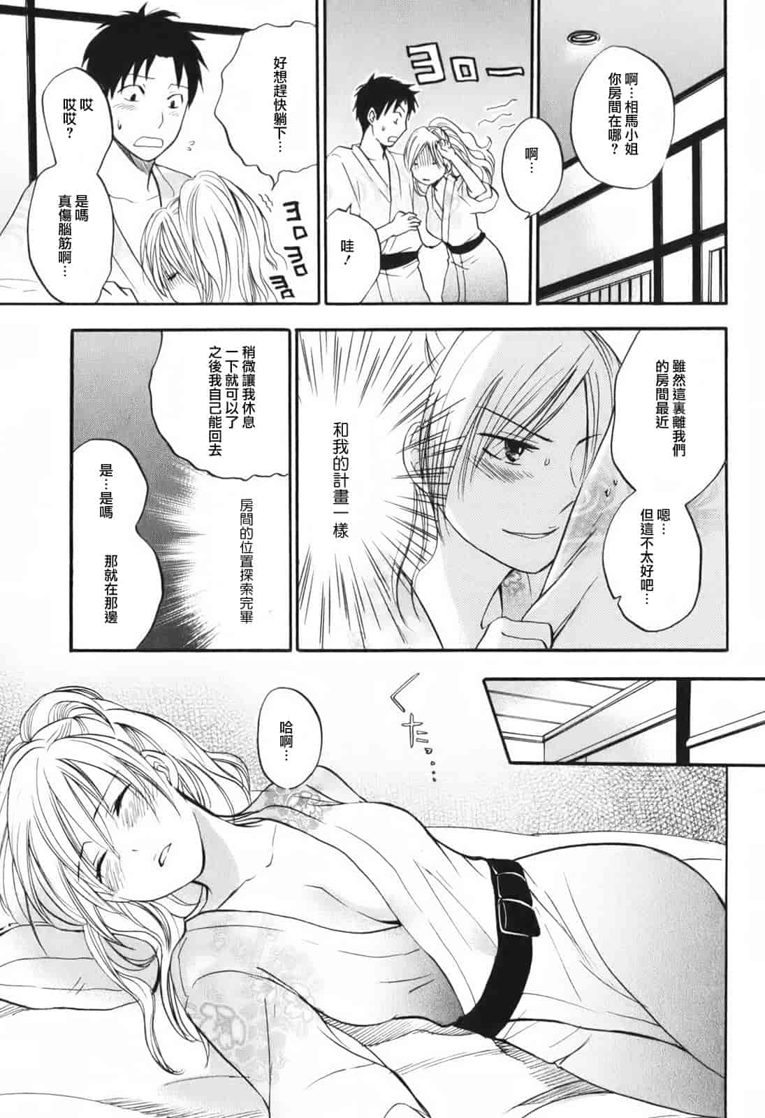 汉化版-[ハルミチヒロ] 恋をするのが仕事です。 1_第4集