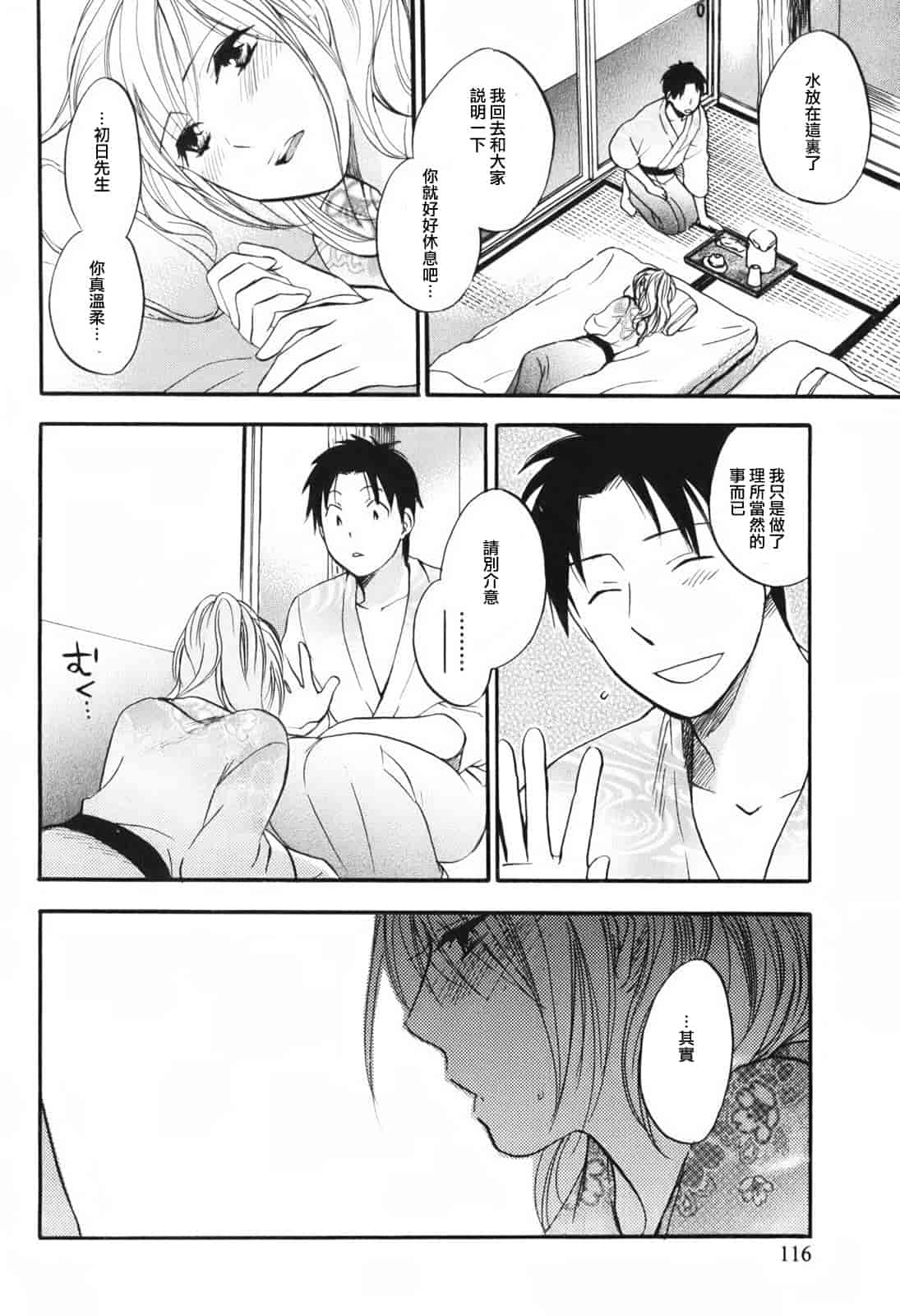汉化版-[ハルミチヒロ] 恋をするのが仕事です。 1_第4集
