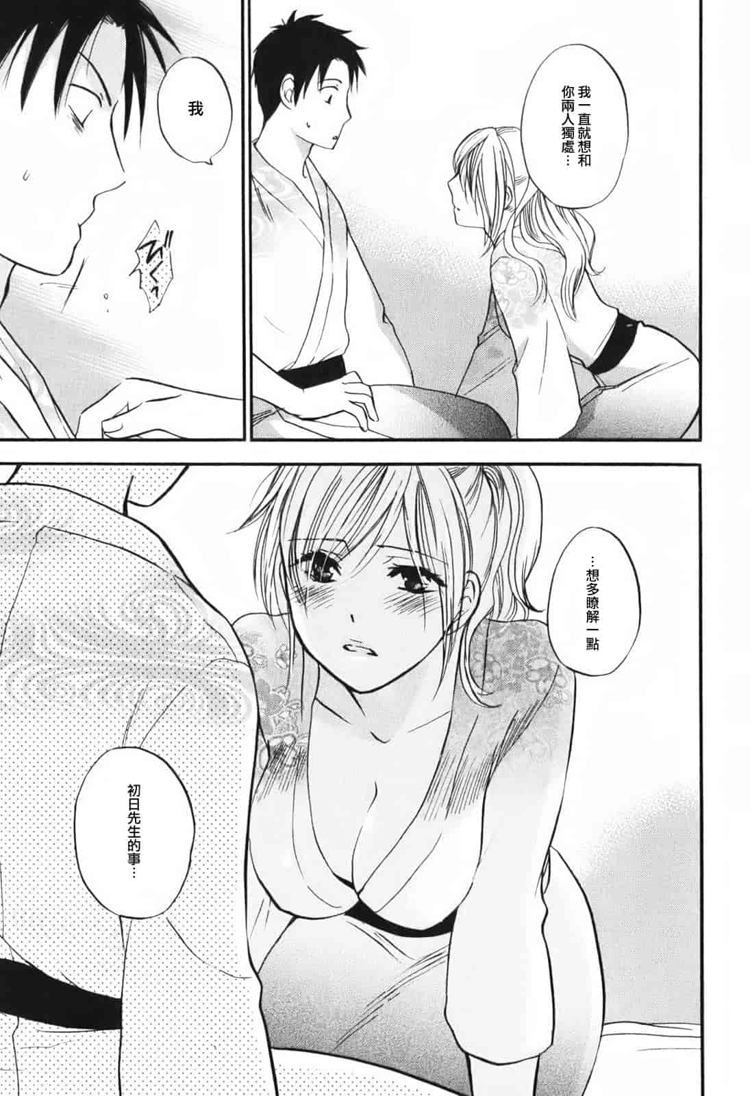 汉化版-[ハルミチヒロ] 恋をするのが仕事です。 1_第4集