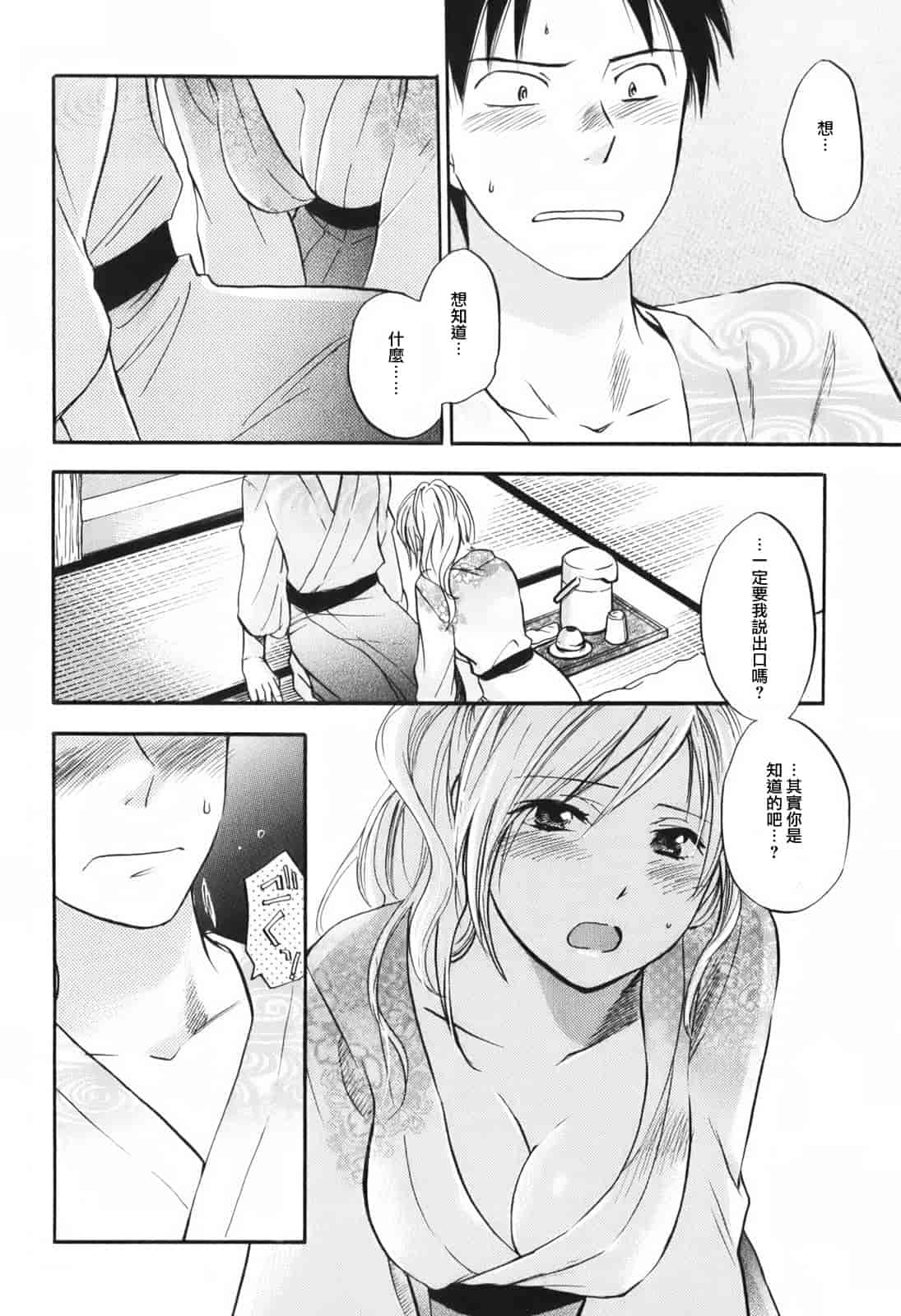 汉化版-[ハルミチヒロ] 恋をするのが仕事です。 1_第4集