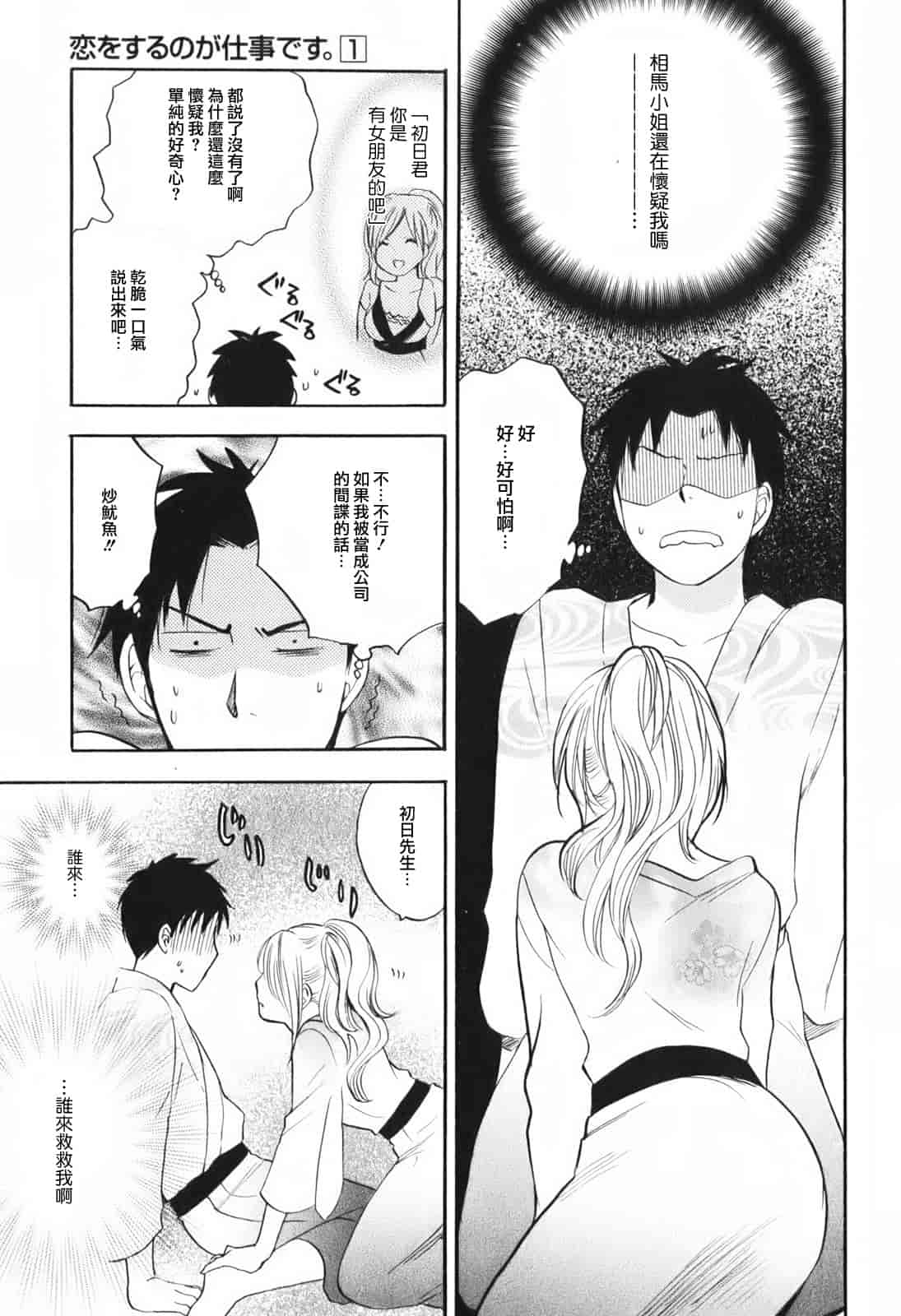 汉化版-[ハルミチヒロ] 恋をするのが仕事です。 1_第4集
