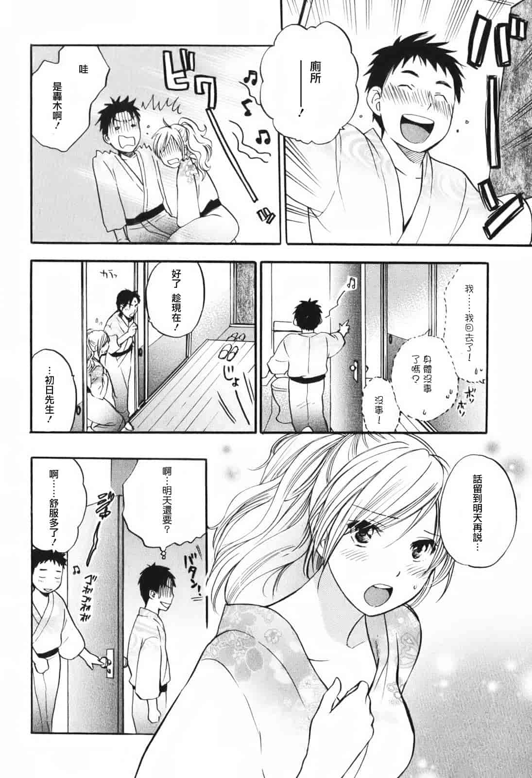 汉化版-[ハルミチヒロ] 恋をするのが仕事です。 1_第4集