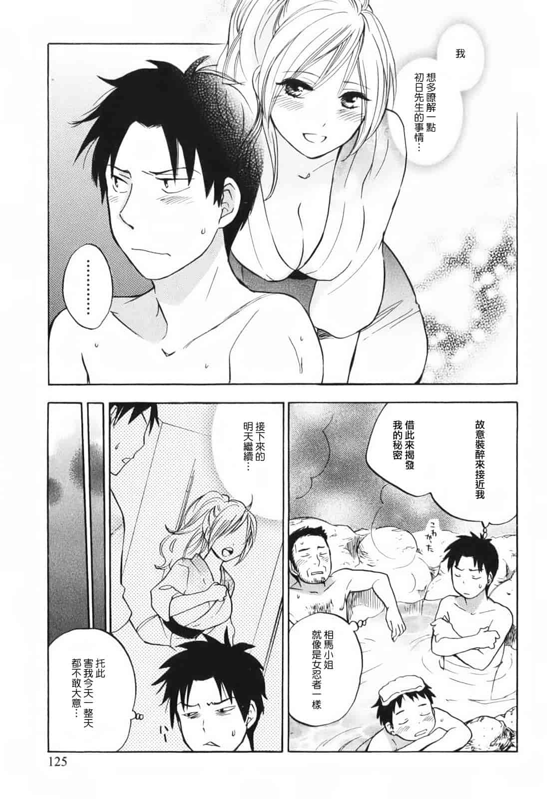 汉化版-[ハルミチヒロ] 恋をするのが仕事です。 1_第4集