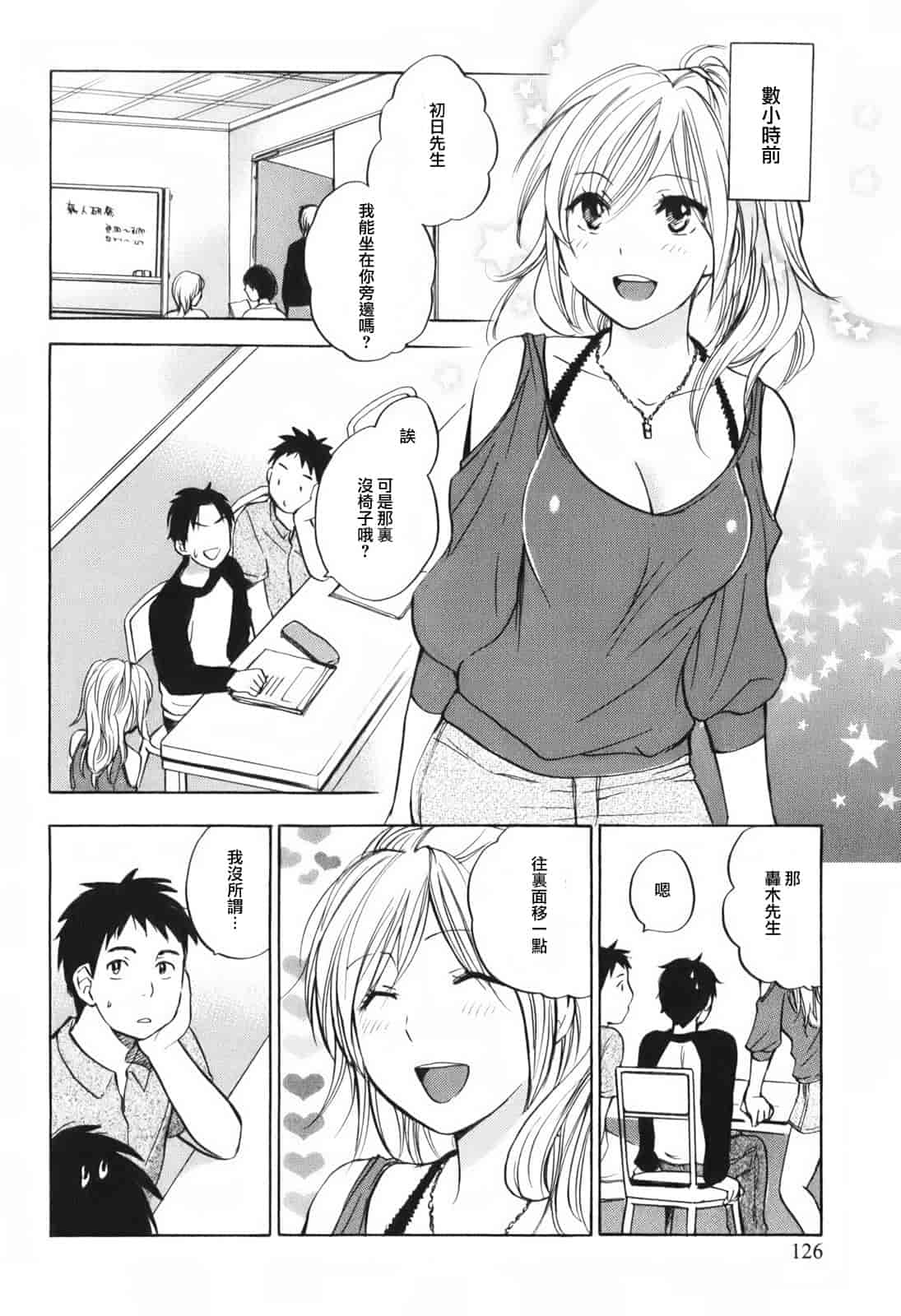 汉化版-[ハルミチヒロ] 恋をするのが仕事です。 1_第4集