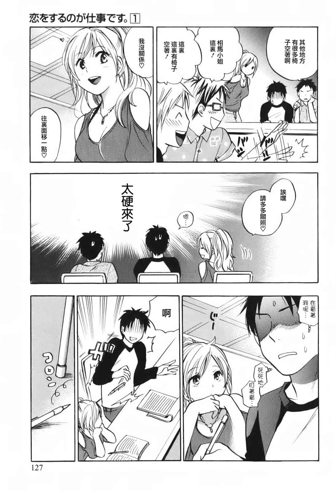 汉化版-[ハルミチヒロ] 恋をするのが仕事です。 1_第4集