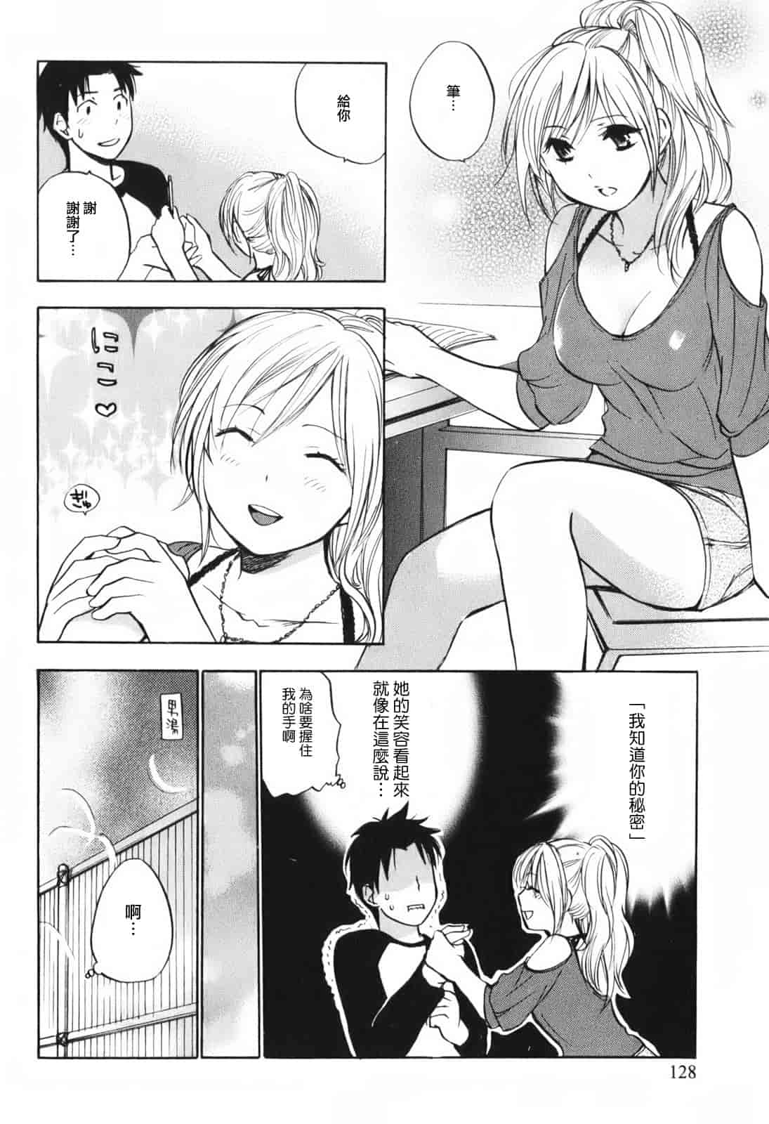 汉化版-[ハルミチヒロ] 恋をするのが仕事です。 1_第4集