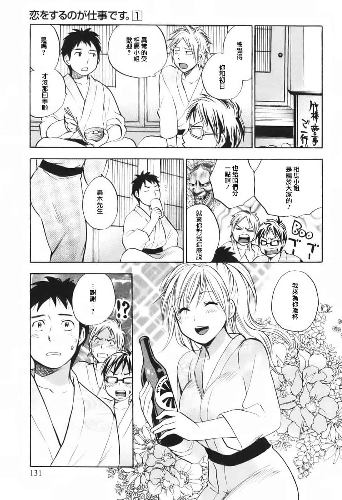 汉化版-[ハルミチヒロ] 恋をするのが仕事です。 1_第4集