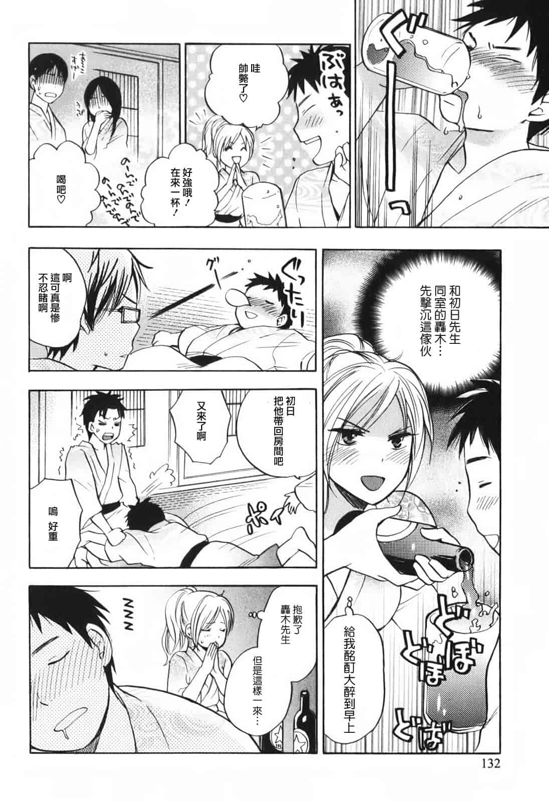 汉化版-[ハルミチヒロ] 恋をするのが仕事です。 1_第4集