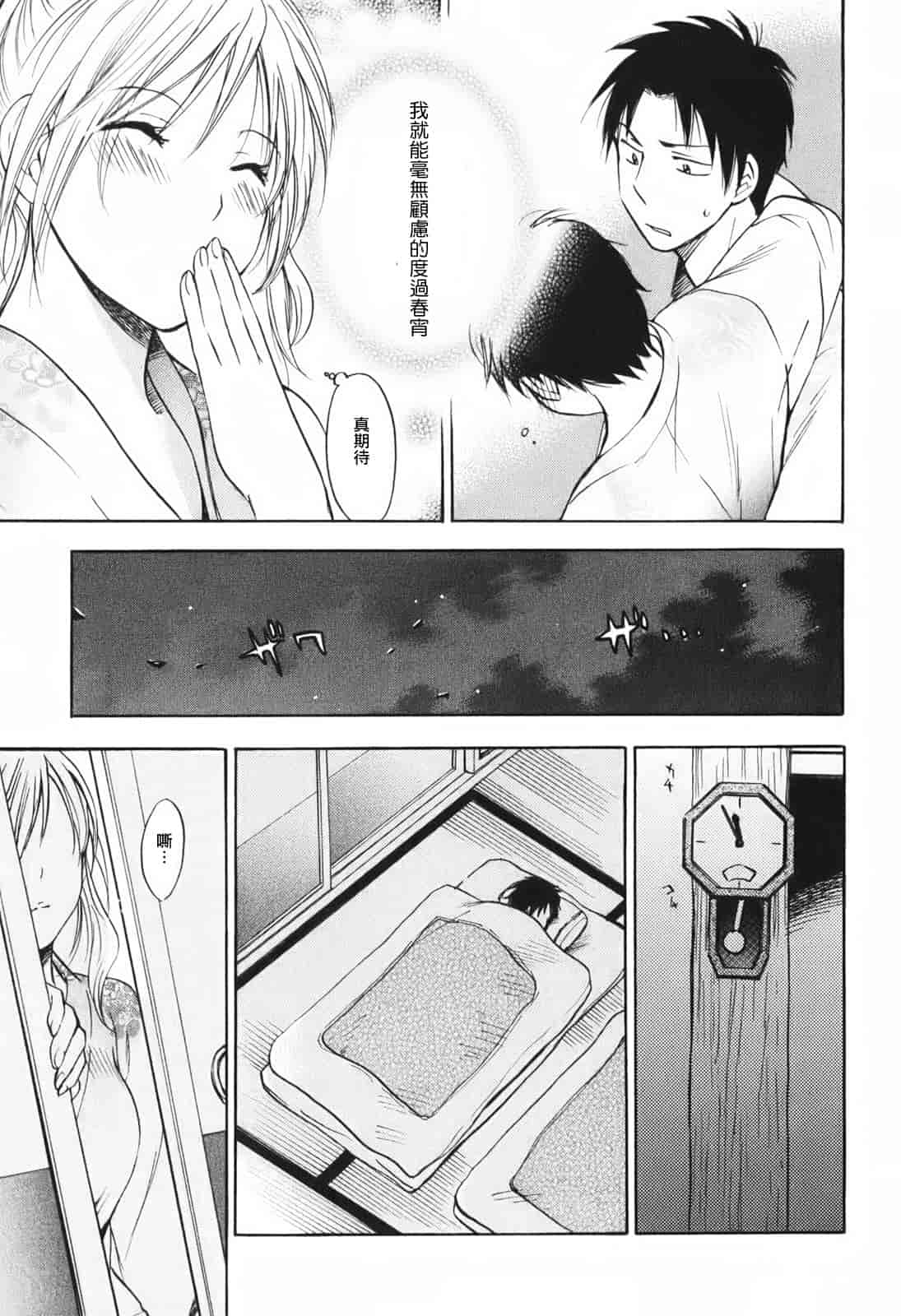 汉化版-[ハルミチヒロ] 恋をするのが仕事です。 1_第4集