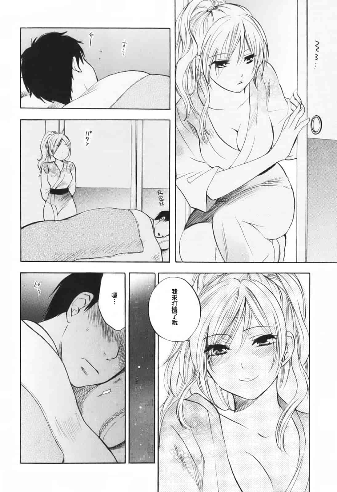 汉化版-[ハルミチヒロ] 恋をするのが仕事です。 1_第4集