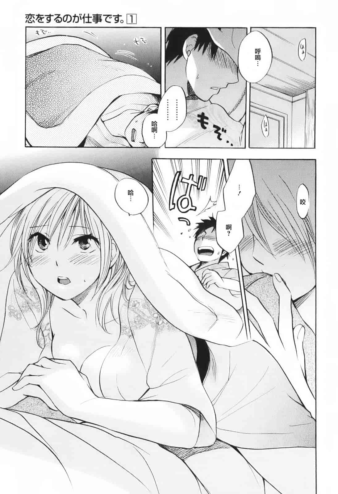 汉化版-[ハルミチヒロ] 恋をするのが仕事です。 1_第4集