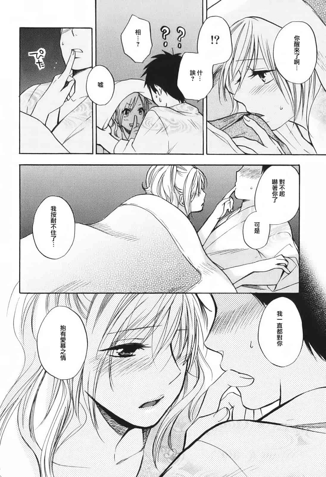 汉化版-[ハルミチヒロ] 恋をするのが仕事です。 1_第4集