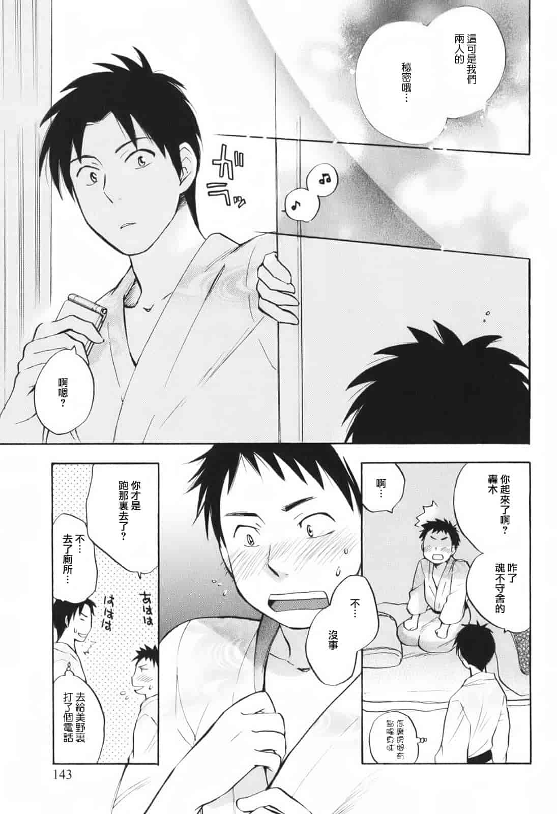汉化版-[ハルミチヒロ] 恋をするのが仕事です。 1_第4集