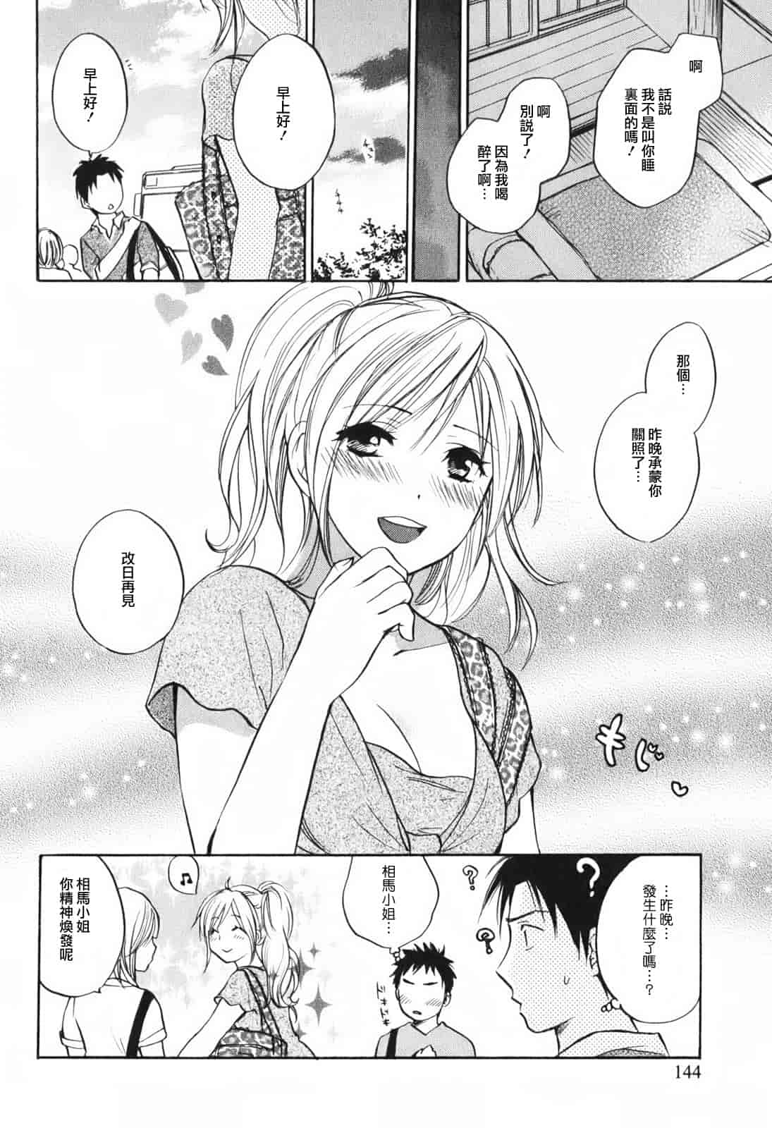 汉化版-[ハルミチヒロ] 恋をするのが仕事です。 1_第4集