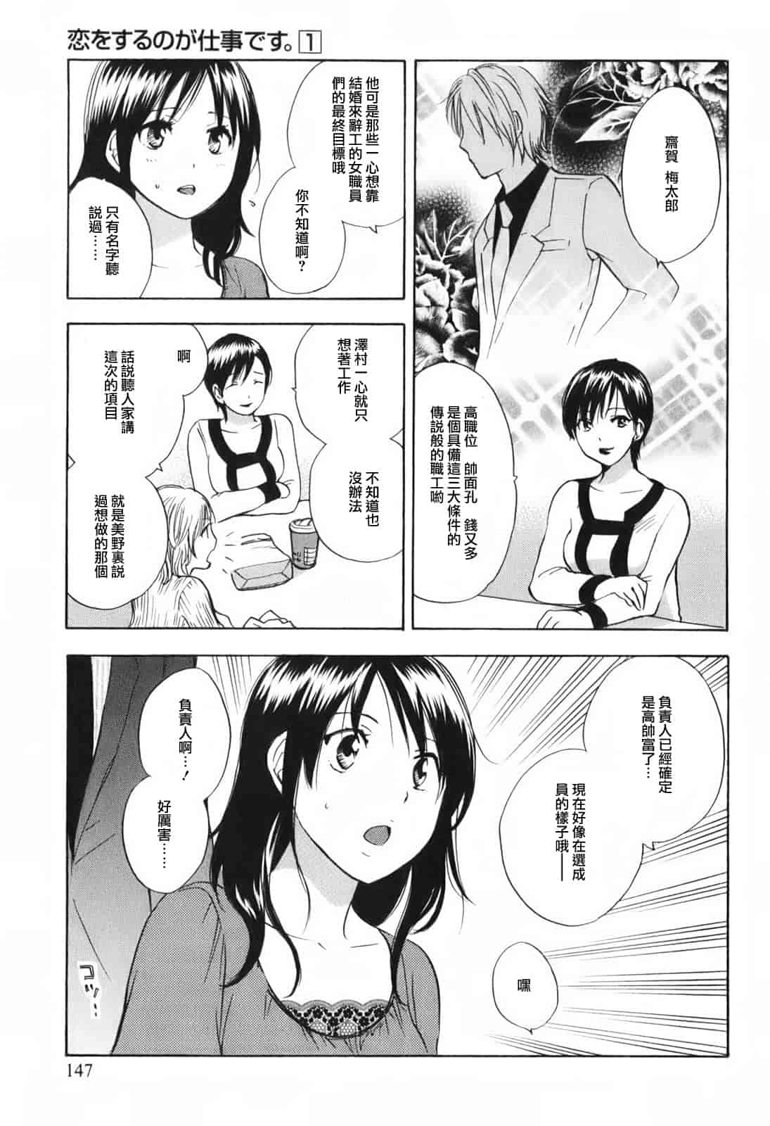 汉化版-[ハルミチヒロ] 恋をするのが仕事です。 1_第4集