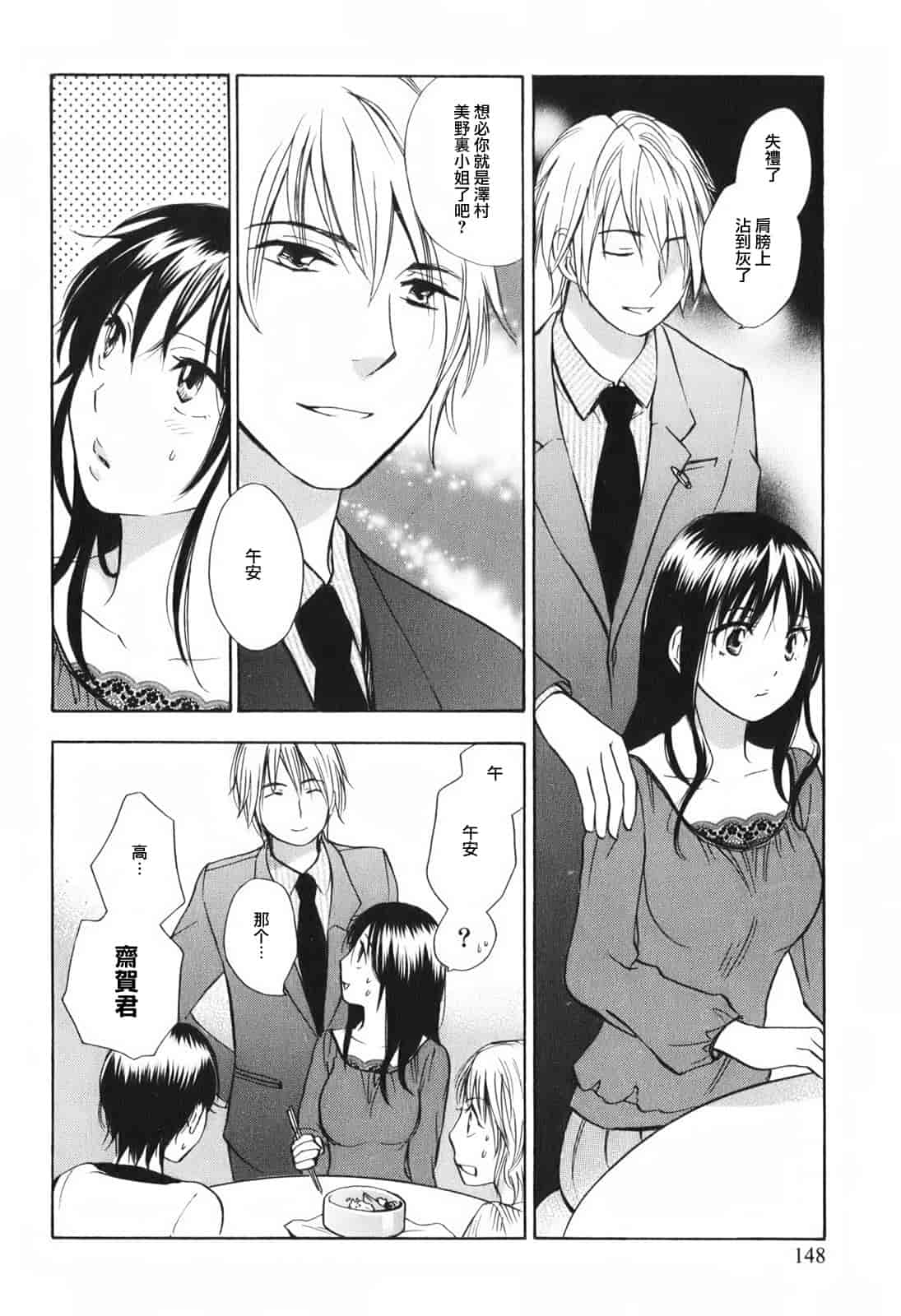 汉化版-[ハルミチヒロ] 恋をするのが仕事です。 1_第4集