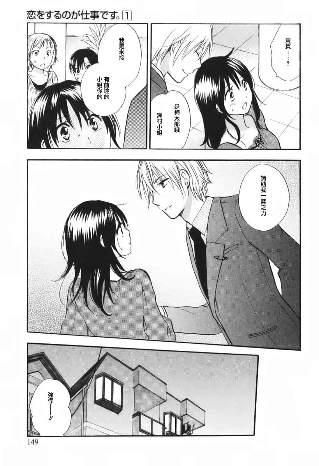 汉化版-[ハルミチヒロ] 恋をするのが仕事です。 1_第4集