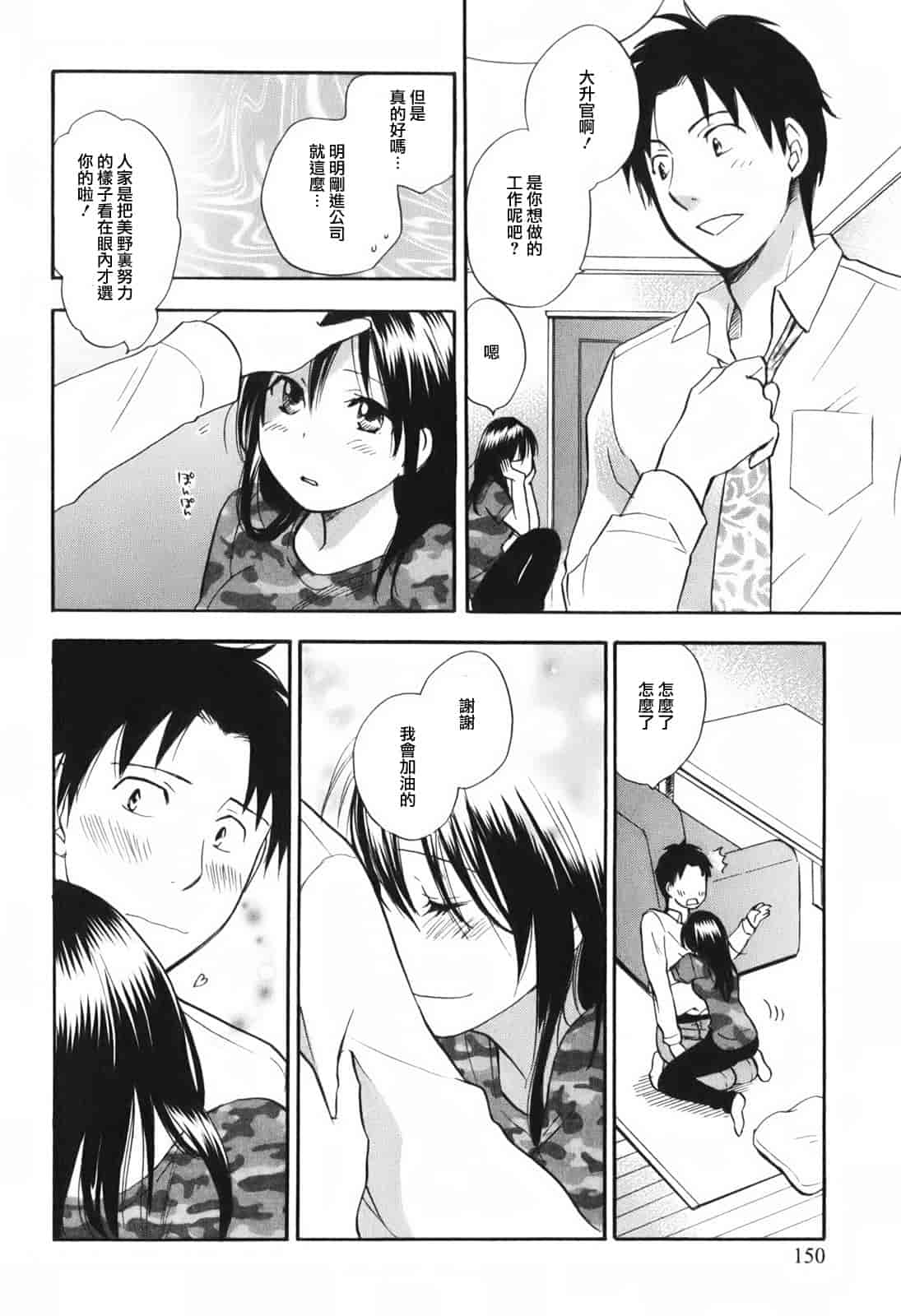 汉化版-[ハルミチヒロ] 恋をするのが仕事です。 1_第4集