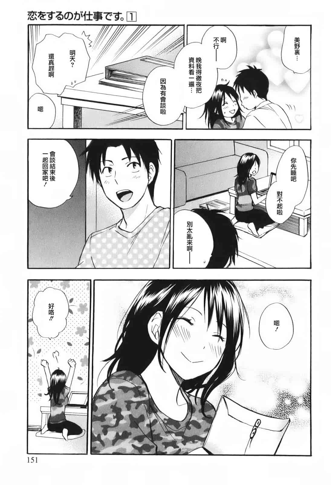 汉化版-[ハルミチヒロ] 恋をするのが仕事です。 1_第5集