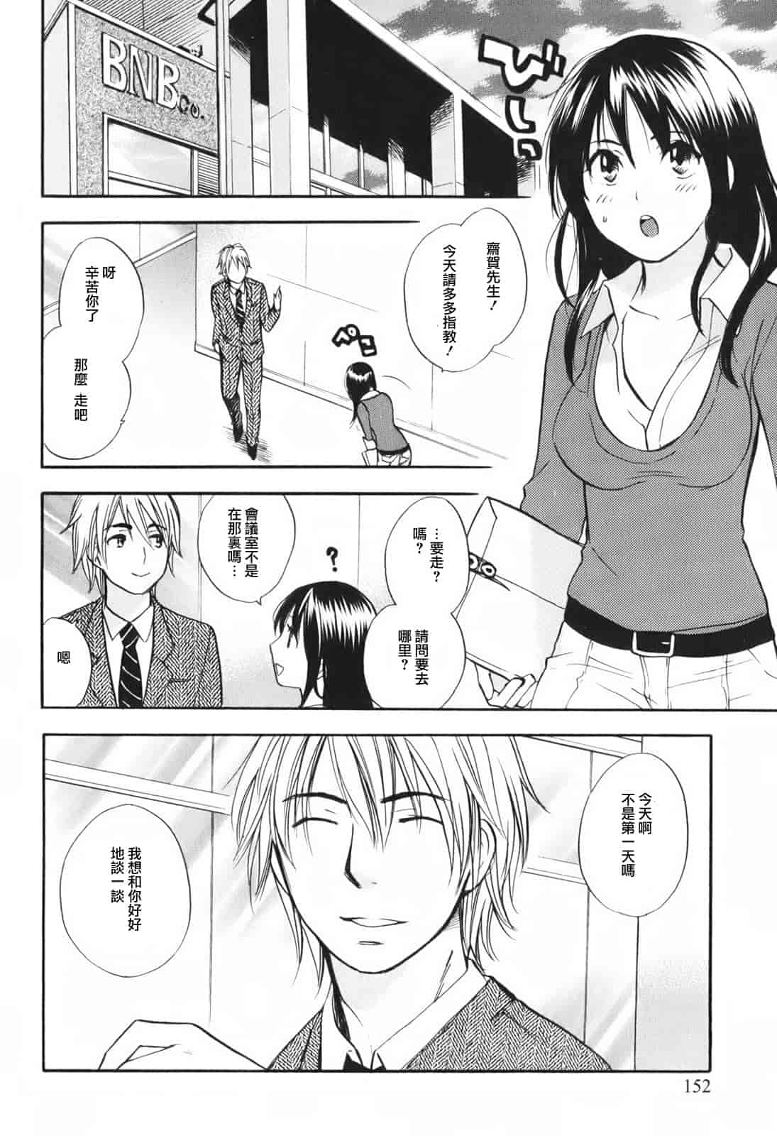 汉化版-[ハルミチヒロ] 恋をするのが仕事です。 1_第5集