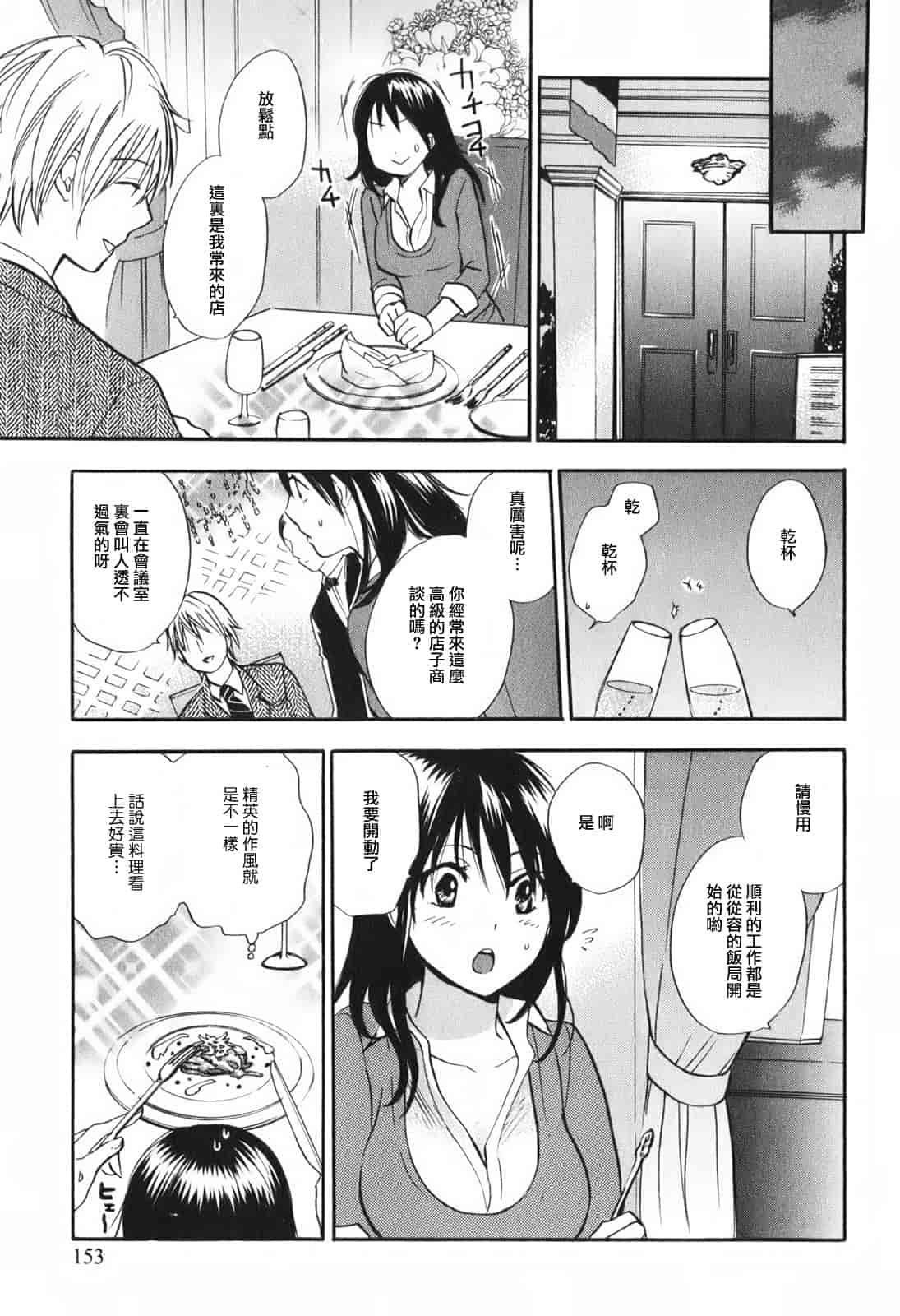 汉化版-[ハルミチヒロ] 恋をするのが仕事です。 1_第5集
