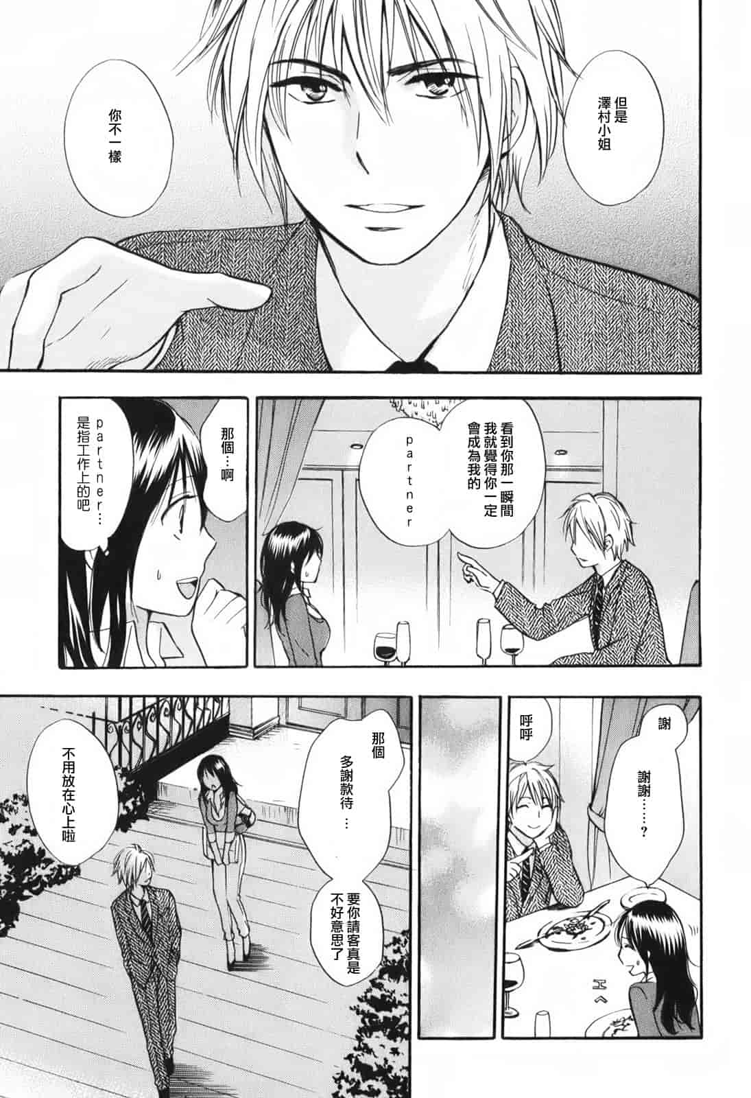 汉化版-[ハルミチヒロ] 恋をするのが仕事です。 1_第5集