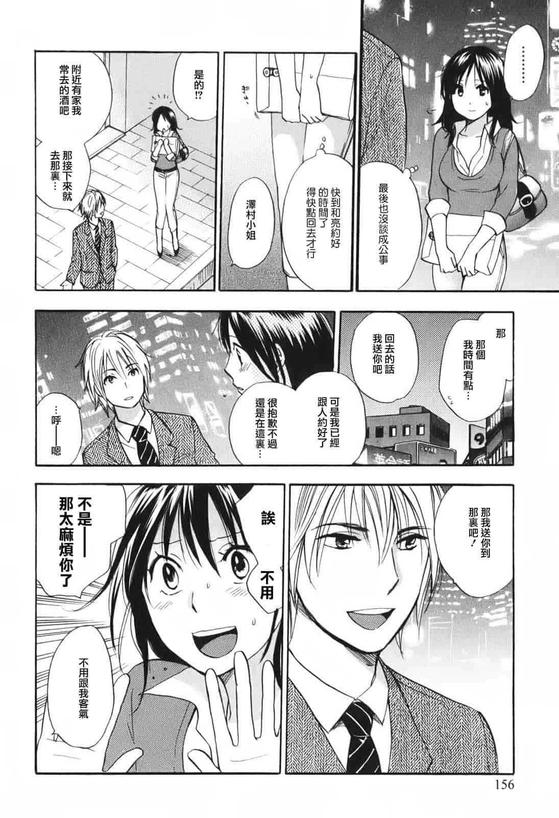 汉化版-[ハルミチヒロ] 恋をするのが仕事です。 1_第5集
