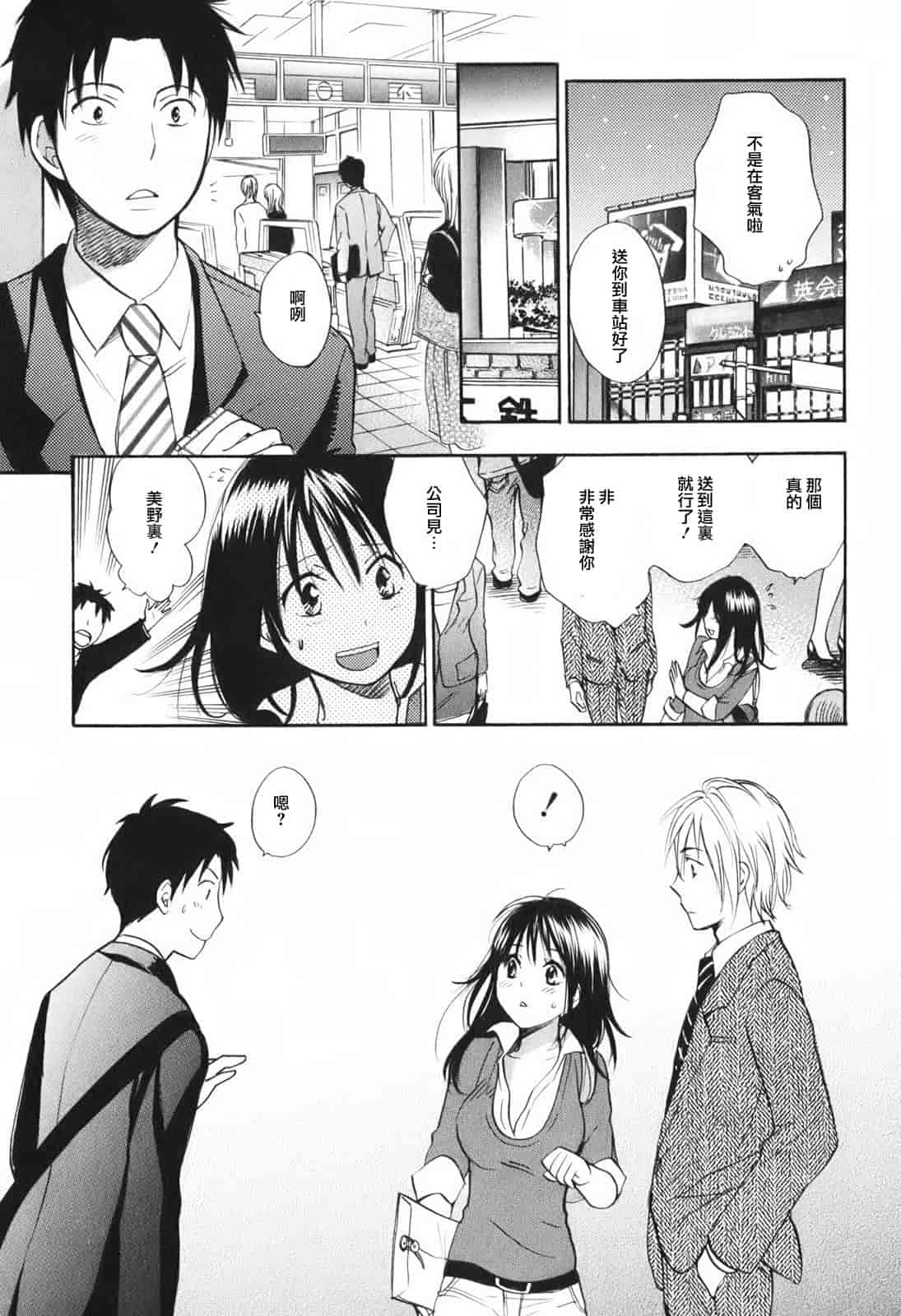汉化版-[ハルミチヒロ] 恋をするのが仕事です。 1_第5集